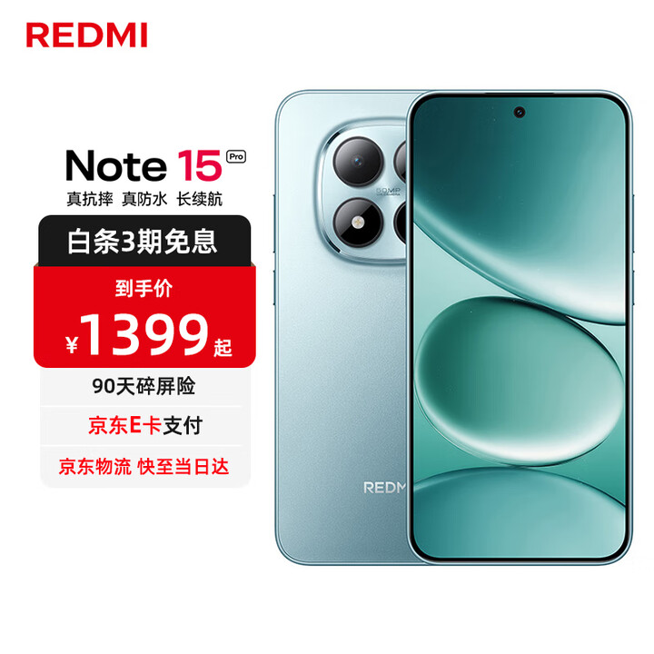 小米红米Note15 Pro 【国家补贴】新品5G小米红米手机  天青蓝 12GB+256GB 官方标配