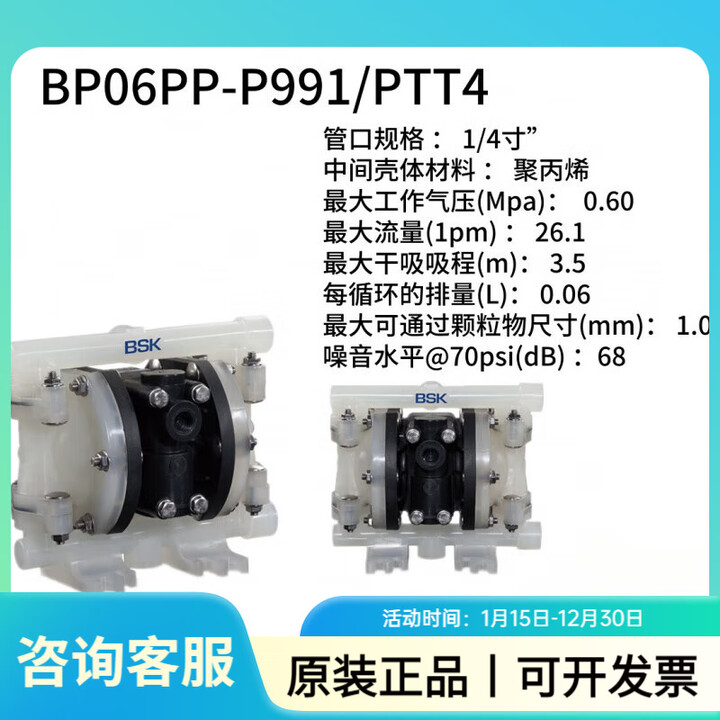 BSK派莎克BP06PP-PTT4酸碱泵BP15PP-PTT4-B气动隔膜泵BA25AL-P991 BP06PP-P991-B 1/4寸 PP ...