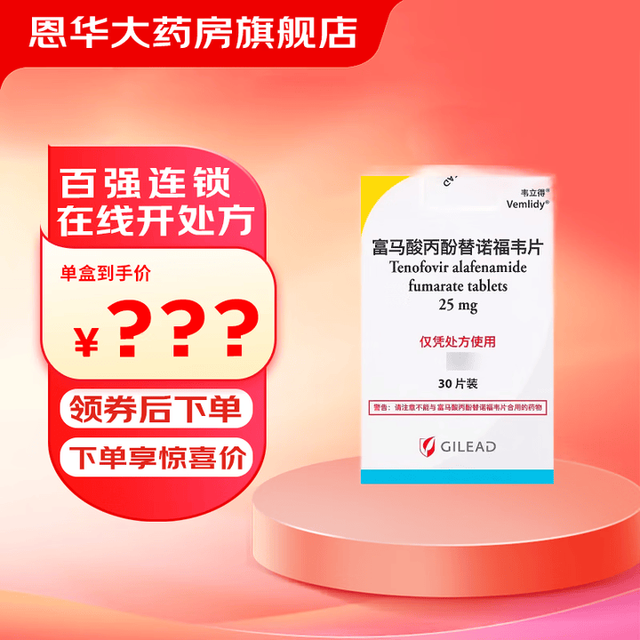 [韦立得]富马酸丙酚替诺福韦片 25mg*30片 5盒装【图片 价格 品牌 报价】-京东