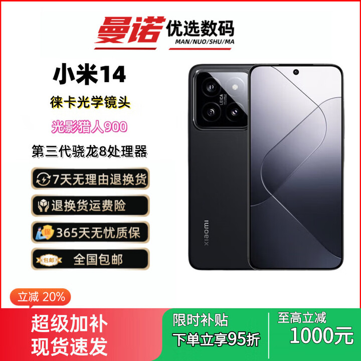 小米（MI）UI/小米 14 徕卡光学镜头 光影猎人900 徕卡75mm浮动长焦手机展样机 白色 12GB+256GB