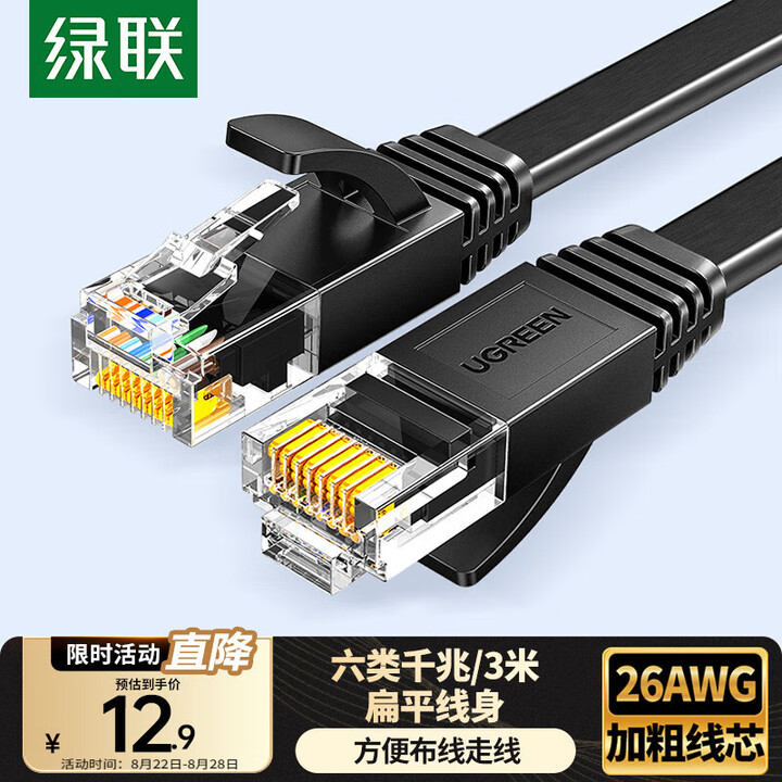绿联六类网线千兆高速宽带网络线 CAT6类家用电脑笔记本路由器监控线 成品跳线兼容2.5g黑色20161 六类千兆-扁线贴合布线 2米【图片 ...