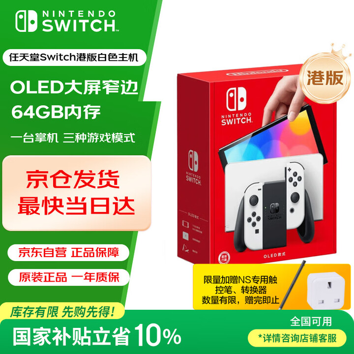 【Nintendo SwitchSwitch OLED】Nintendo Switch任天堂 游戏机 Switch NS港版OLED版游戏主机 ...