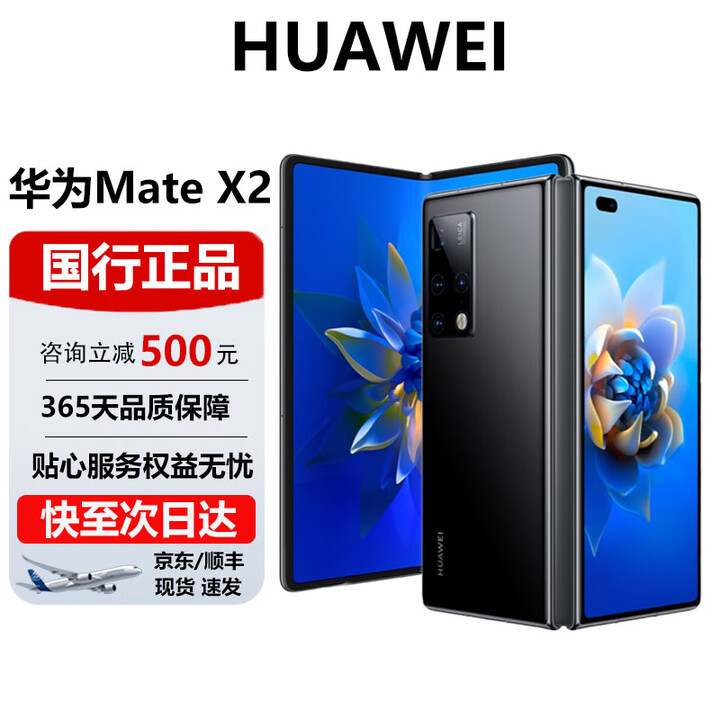华为（HUAWEI）MateX2折叠屏手机正品商务旗舰款5G全网通鸿蒙系统手机 亮黑色 12G+512G【典藏版】 官方标配 电子保卡已启用