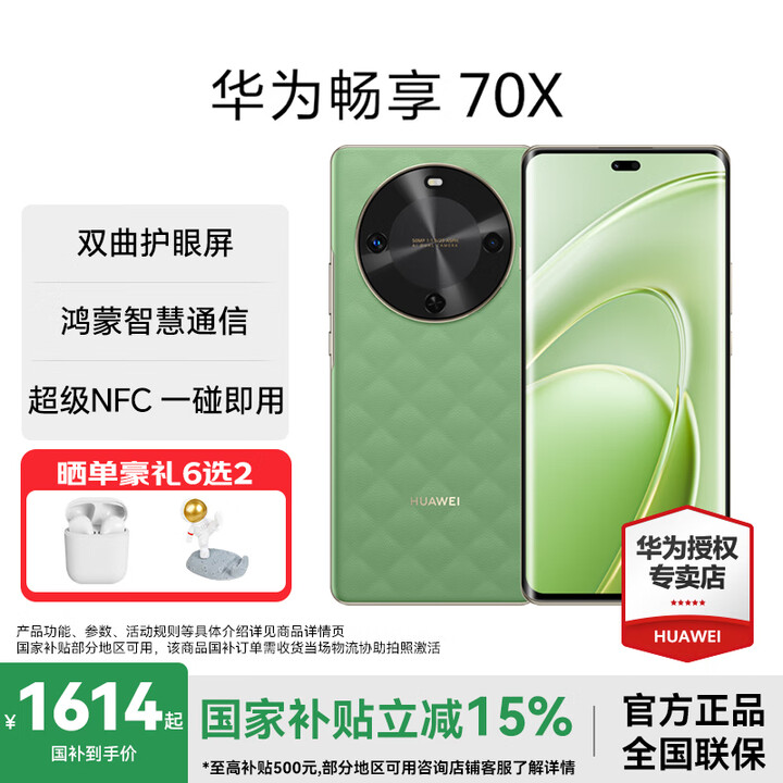 华为畅享70x 国家补贴【现货当天发】手机巨鲸长续航 双曲护眼屏 五星超耐摔 新品鸿蒙曲面屏手机新机 云杉黛 8GB+512GB 官方标配