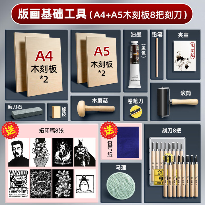 何佳功版画 画工具套装木板版画 画工具全套版画 画材料油墨刻刀板画 画木刻板版画 画刀画 画套装初学者 版画 画基础工具/木刻板+8刻刀(送 ...