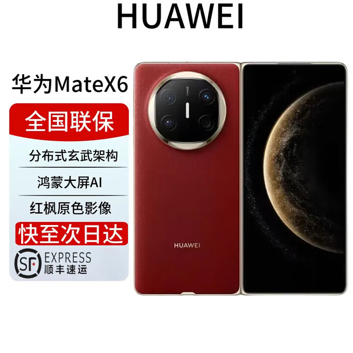 华为mate X6新品折叠屏手机matex6玄武架构红枫原色旗舰商务 寰宇红 16GB+512GB 典藏版 全国联保 电子保卡已启用
