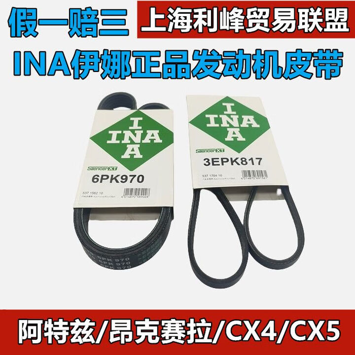 纽荣马自达阿特兹发电机皮带CX4CX5空调皮带昂克赛拉水泵皮带 1点5排量水泵皮带INA伊娜【图片 价格 品牌 报价】-京东