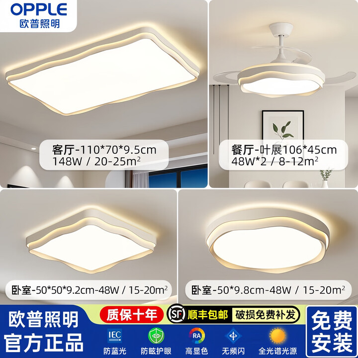 欧普照明客厅主灯2025新款吸顶灯现代简约大气奶油风卧室灯具全屋套餐组合 白色套餐4【两室两厅风扇款】 全光谱【全屋三色调光】【图片 价格 ...