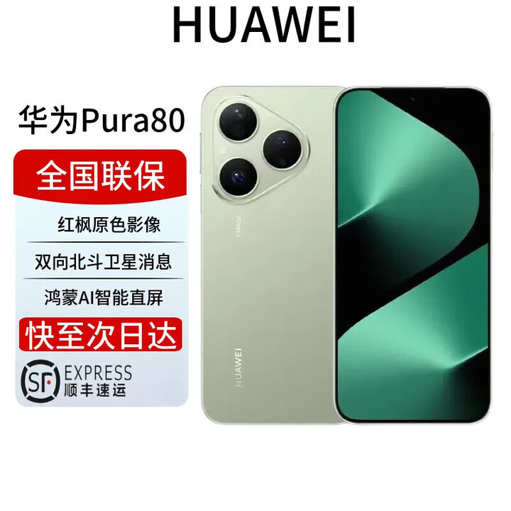 华为展机激活Pura 80 Pro 新品旗舰华为手机 p80pro 一英寸主摄拍照 个性色卡 AI辅助构图 鸿蒙智能 Pura80 丝绒绿 12+1T 全国联保保卡已启用