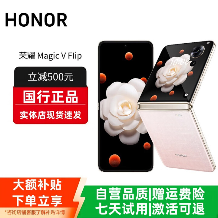 HONOR荣耀MagicVFlip新款小折叠屏手机4.0英寸大外屏单反级补贴 香槟粉 12G+512G 赠运费险详情咨询客服