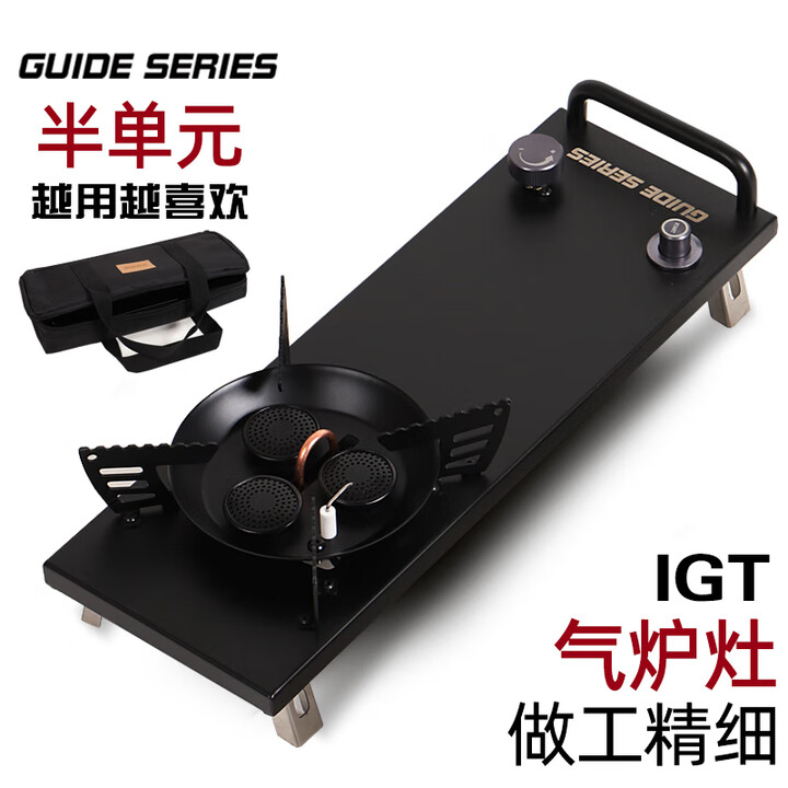 Guide Series户外露营IGT炉桌面炉猛火炉具单元炉野营炉灶半单元燃气灶卡式炉 GS-501不锈钢IGT0.5单元炉灶--黑色