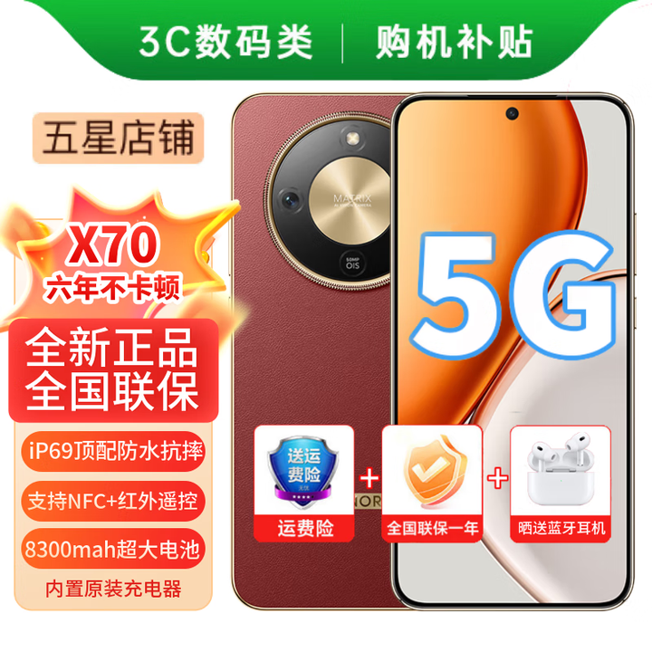HONOR 新机5G手机X70  8300mAh超大电池  IP69防水 金标十面抗摔  NFC红外遥控无线充电双扬声器 朱砂红（晒单赠送蓝牙耳机） 12GB+512GB【支持无线充电】 【官方标配】
