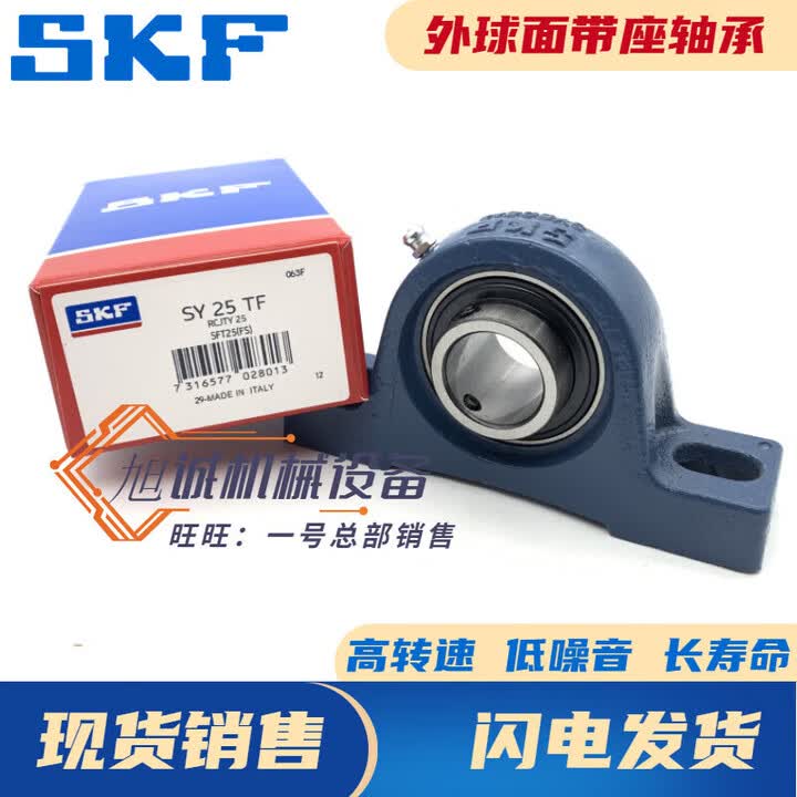 原装SKF外球面轴承座 SY SYJ 504 505 506 507 508 509 510 M SYJ509[座]+YAR209-2F[轴承 ...