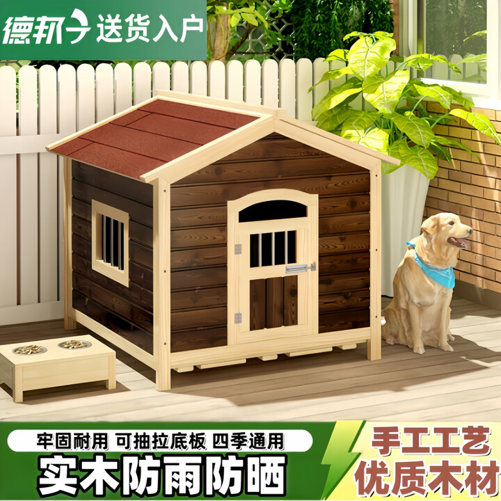 爪墅户外实木狗窝防雨防风木质狗屋室外小中大型犬狗舍四季通用猫狗窝 原木红顶【加厚板材】 特大号【112*105*100】稳固抗冲击【图片 价格 ...