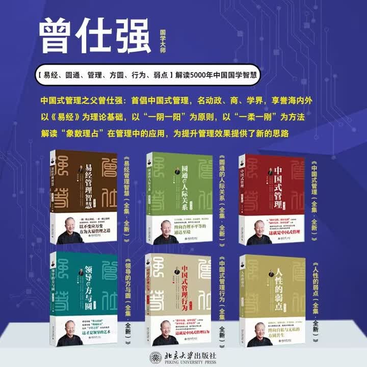 《曾仕强中国式管理经典(套装6本)全集全新 国学大师曾仕强教授代表作》(曾仕强)【摘要 书评 试读】- 京东图书