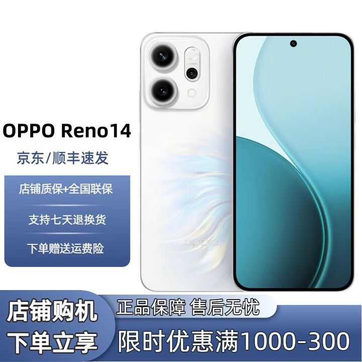 OPPO展机Reno14 高清长焦实况 小直屏Live图 AI拍照 5G手机 人鱼姬 16GB+512GB 单机+原装快充+全国联保