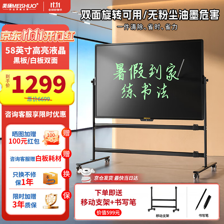 美硕（MEISHUO）58英寸超大高亮柔性液晶黑板白板支架款二合一手写板商务会议电子黑板办公教学培训无尘无油墨