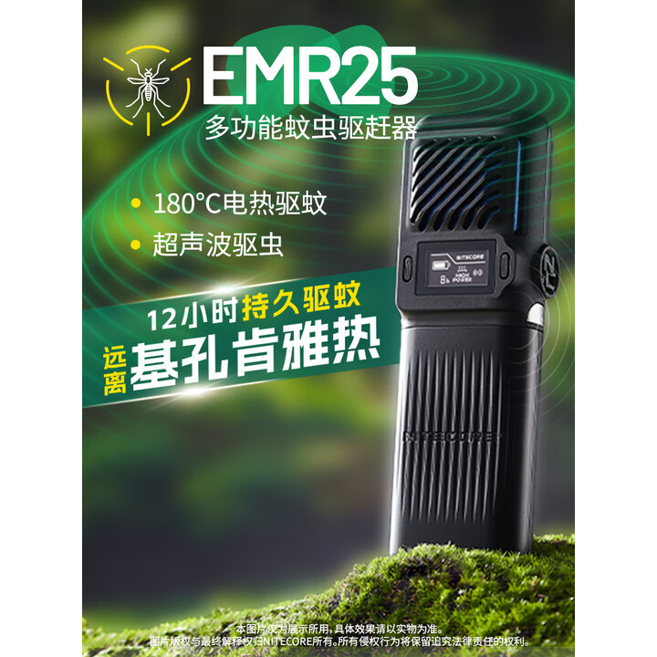 奈特科尔【远离基孔肯雅热】EMR系列便携电热驱蚊器超声波家用驱虫驱蚊器 EMR25 标配+2盒驱蚊片【60片/盒】