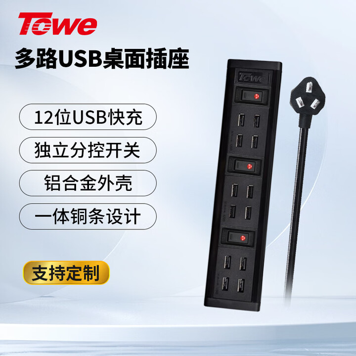 TOWE同为防过充桌面PDU插座工业级智能快充USB 12/16/20多口分控USB接线板 3X4位USB+分控开关(高雅黑)【图片 价格 ...