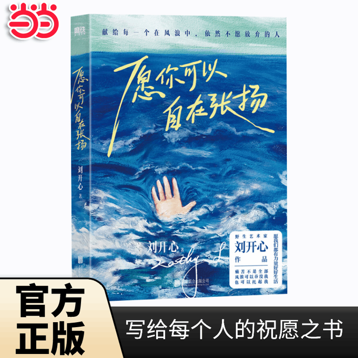 当当正版包邮】我们可以坦然生长 刘开心全新力作 面对困境激发不息生长的力量 登上央视的罕见病患者刘开心shou部作品，讲述病痛中的心路历程，用 ...
