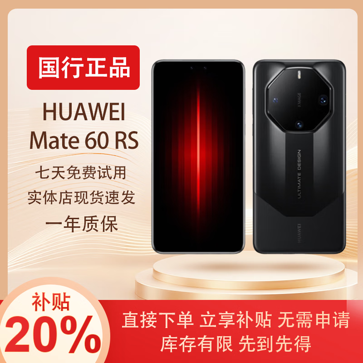 华为展机60rs非凡大师鸿蒙智能机手机 国行新品 卫星芯片 玄黑【Mate60 RS 】 16GB+1TB 拍下默认已知晓展机详情咨询客服