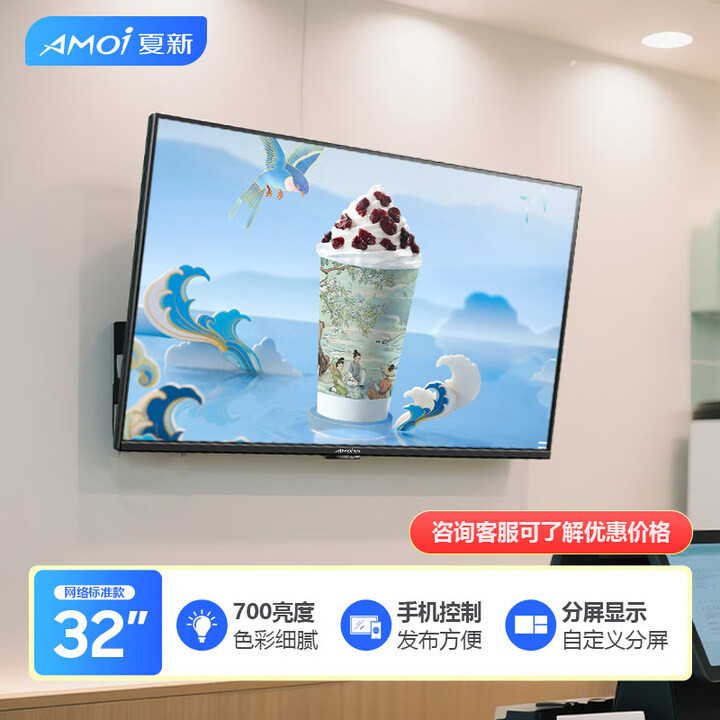 夏新（Amoi）广告机显示屏门店菜单屏吊挂壁挂广告屏监视器拼接屏桌面菜单屏 32英寸700亮度广告机[送壁挂架]