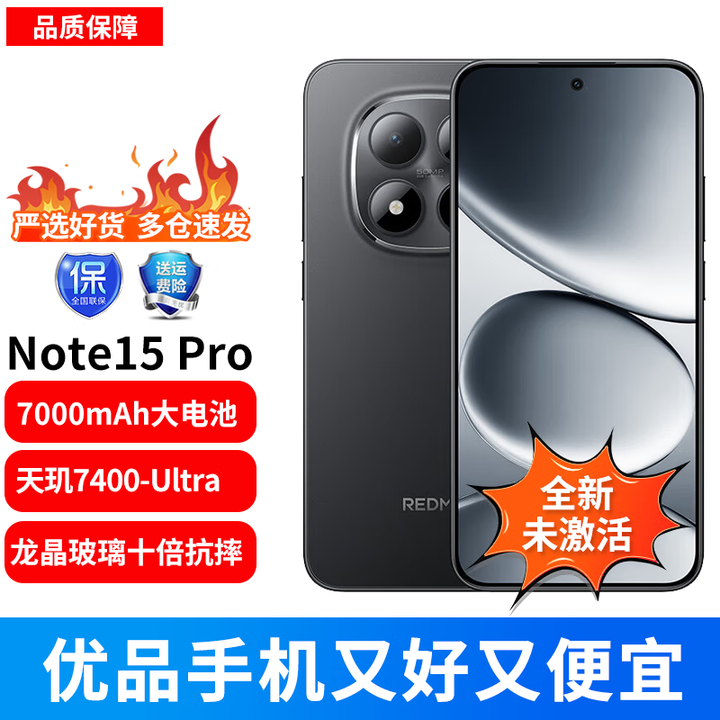 小米REDMI Note15 Pro 天玑7400-Ultra 7000mAh大电池 龙晶玻璃5G手机 子夜黑 8GB+256GB