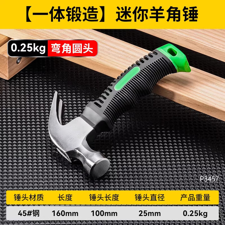 JCZS德国羊角锤一体锤头小铁锤木工专用迷你小榔头钉锤家用锤子工具小 【款】0.25kg迷你羊角锤【图片 价格 品牌 报价】-京东