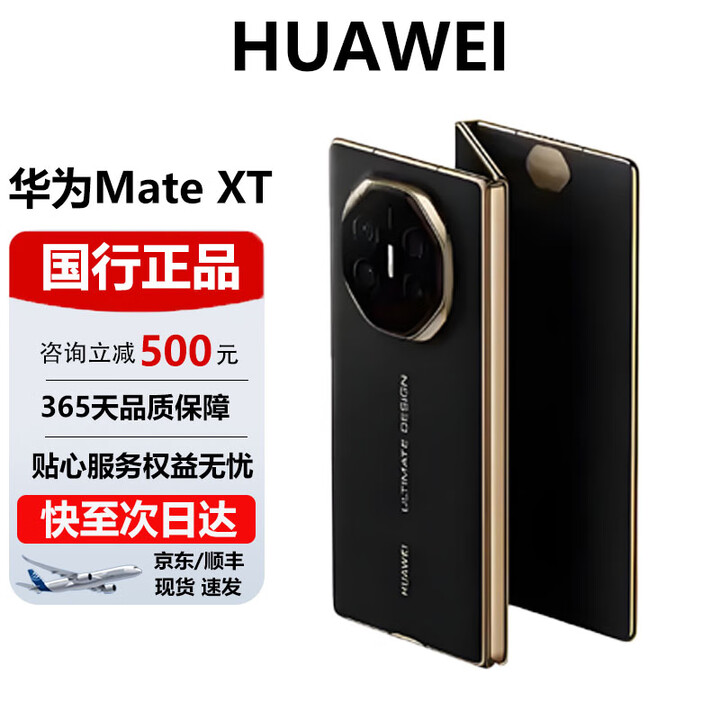 华为（HUAWEI）Mate XT非凡大师三折叠大屏超纤薄岩脉纹理10.2英寸智能手机 玄黑 16GB+1TB 官方标配 电子保卡已启用