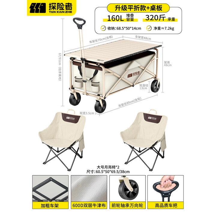 探险者露营车户外折叠推车营地车快递摆摊野餐车大容量野营拖车 【米白升级款160L+桌板+QQ椅*2】