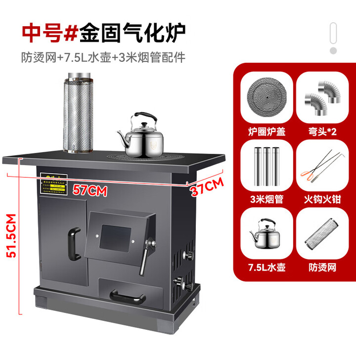 烽点农村室内无烟柴火灶家用柴煤两用气化取暖炉烧柴做饭烤火炉子炉具 金固气化炉+水壶+3米管配件