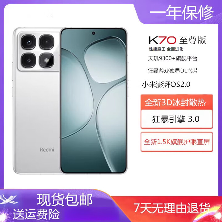 小米（MI）小米样机 K70至尊版展机天玑9300游戏拍照高性能5G版赠送运费险详询客服 冰璃蓝 12GB+512GB_5G通