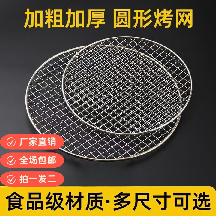 以素圆形烧烤网围炉煮茶网晾晒淋油网加粗加厚鸟笼网隔断盖网铁网烤肉 直径42.5厘米（买一送一）