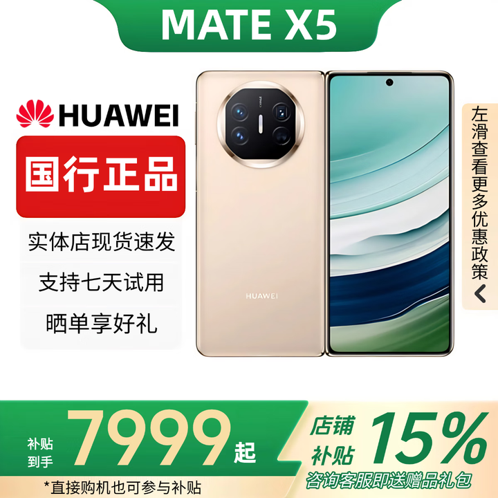 华为（HUAWEI）Mate X5典藏版X3折叠屏手机全网通正品特北斗卫星华为大折叠 羽纱金【Mate X5】 【12G+512G】 赠运费险详情咨询客服