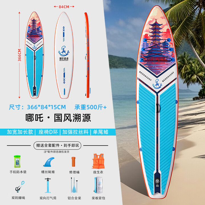 哪吒破浪SUP充气桨板水上冲浪板户外双人加厚浆板划水浮板海上路亚钓鱼船 【全能板】国风溯源-赠八件套【图片 价格 品牌 报价】-京东
