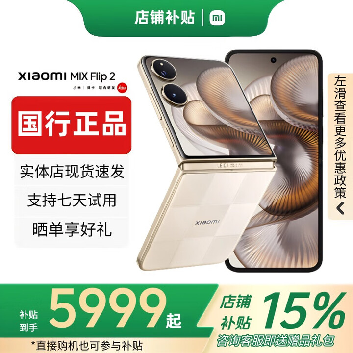 小米（MI）展机MIX Flip小折叠屏手机 补贴 4.01英寸多功能大外屏MIX Flip 2 MIX Flip 2【格子金】 12G+512G 赠运费险详情咨询客服