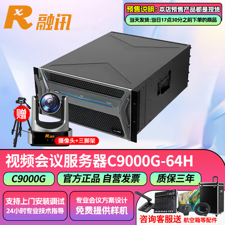 RXeagle融讯RX C9000G 64H会议电视多点控制单元 E1/IP双模MCU 5U机型（32路IP+32路E1）