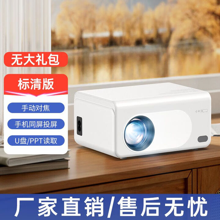云小岛2025新款投影仪超高清家用学生宿舍卧室客厅家庭影院5G手机投影机 标清版【手动对焦+无大礼包】