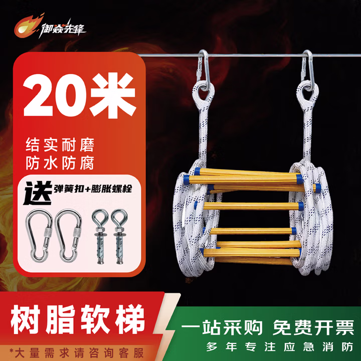 软梯防护安全绳梯攀爬梯消家用户外高楼绝缘5/15/20米树脂梯子 20米加粗梯【