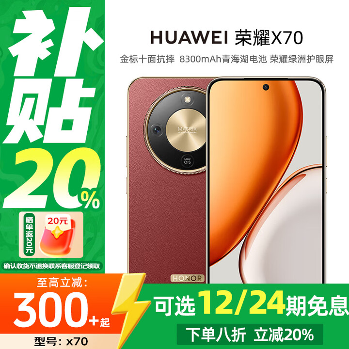 荣耀X70  金标十面抗摔 8300mAh青海湖电池 IP69防水 5G手机分期免息 朱砂红 8GB+128GB 官方标配