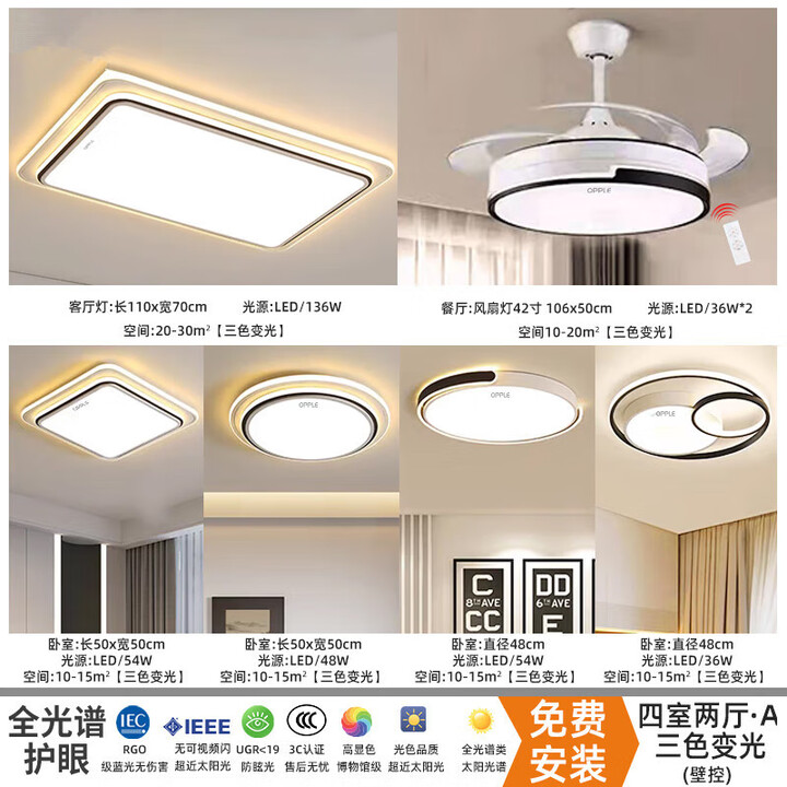 客厅主灯2025年新款led吸顶灯现代简约卧室灯餐厅灯全屋灯具大全 套餐12：四室两厅+包安装 三色变光【墙壁开关控制】【图片 价格 品牌 ...