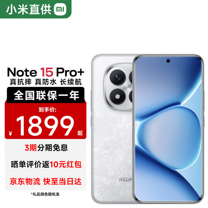 小米（MI）REDMI 红米Note15 Pro+ 5G 第四代骁龙7s 小米红米手机 雪松白 16GB+512GB 【官方标配】