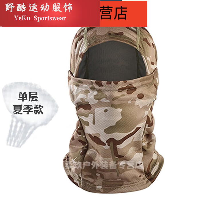 糜岚（MieLanat）迷彩冰丝透气头套防尘面罩骑行围脖护脸防晒摩托车用 美式沙薄款