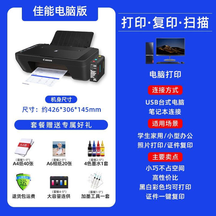 其他家彩色喷墨打印机3680家用小型复印扫描一体机手机无线远程A4 佳能打印机（USB链接)打印复印扫描一体机 套餐1：黑+3瓶黑墨