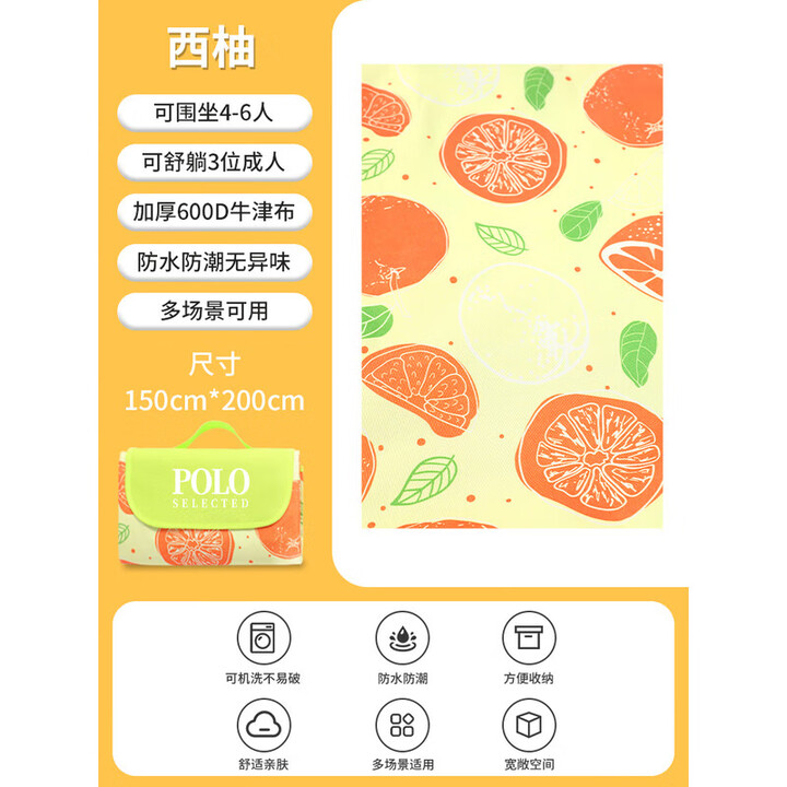 保罗优选野餐垫防潮垫加厚防水便携沙滩垫户外野炊露营垫春秋游坐垫草地垫 西柚150*200cm【可围坐4-6人】