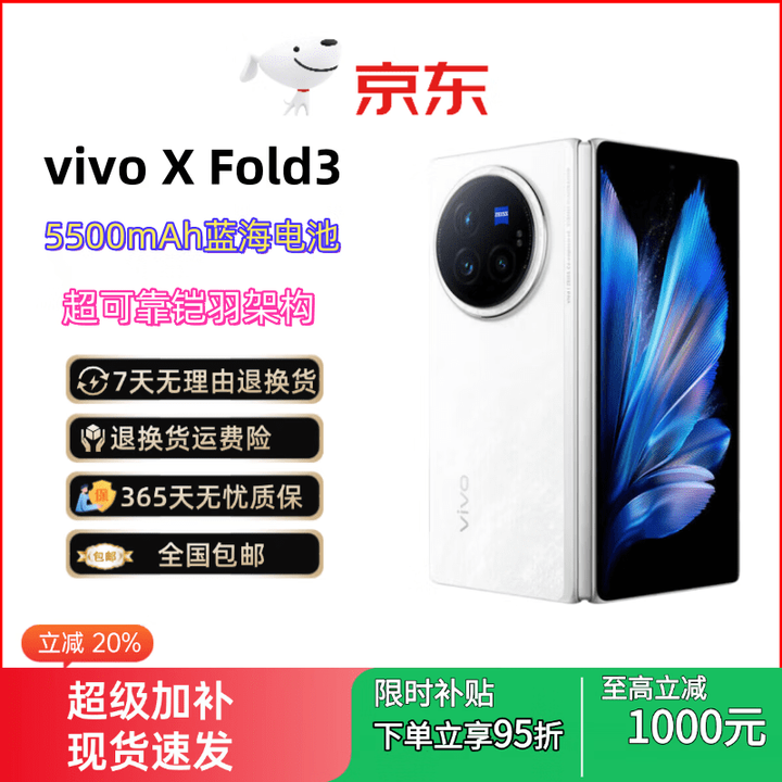 vivo vivo vivo X Fold3 第二代骁龙8折叠屏商务超轻薄拍照AI手机 轻羽白 _xFldo3_12GB+256GB 薄翼黑 16GB+256GB