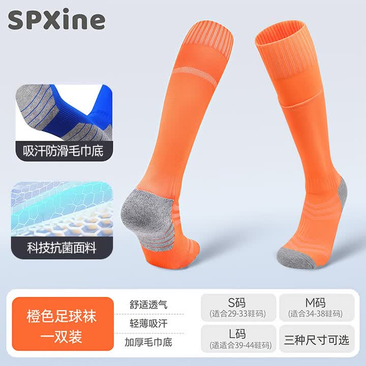 Spxine儿童足球袜子护腿板男童长筒小学生专用比赛过膝夏季薄款女童 升级袜套一体 橙色【防滑毛巾底吸汗透气】 S【图片 价格 品牌 报价】 京东 