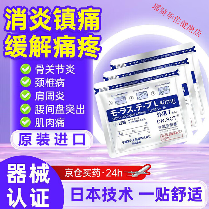 久光贴日本膏药原装进口久光制造日本久光贴 经皮镇痛剂 1包体验装 7 1包体验装【图片 价格 品牌 报价】-京东