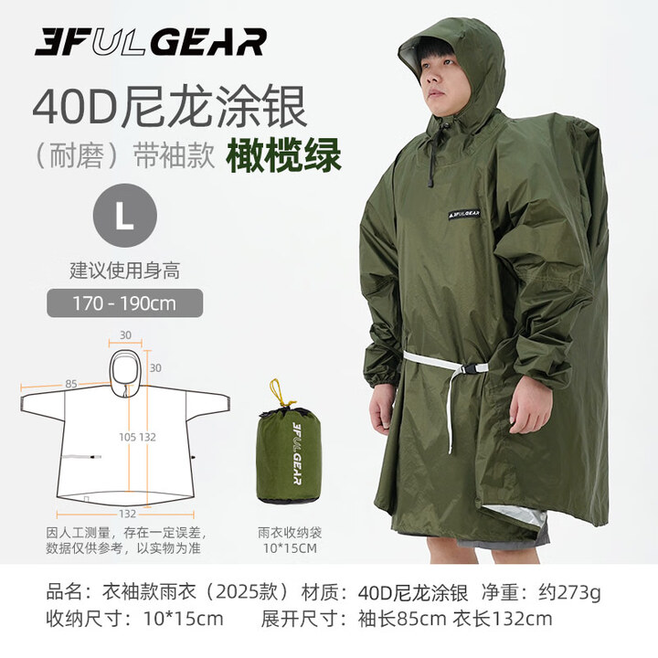 三峰出 三峰雨衣 25款三峰户外登山徒步 轻量化 男女通用雨衣 袖子款 25款40D涂银橄榄绿L码袖子款