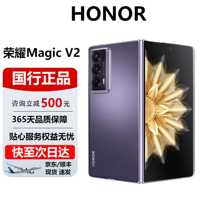 荣耀（HONOR）Magic V2折叠屏超轻薄设计零风险调光护眼双屏智能手机 绒紫色 16G+512G 官方标配 电子保卡已启用